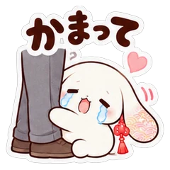 むすぴ【かまってちゃん】